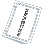 「【不動産登記Q＆A】権利証が盗まれた！」の画像