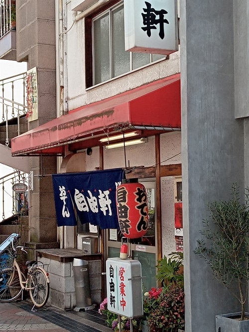 「【雑記】自由軒」の画像